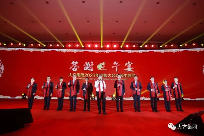求實篤行 創(chuàng)新共贏 ︱大方集團(tuán)隆重召開2023年銷售大會暨頒獎盛典
